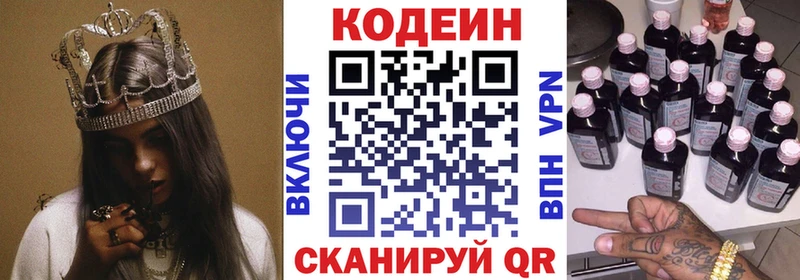 Кодеин Purple Drank  Константиновск 