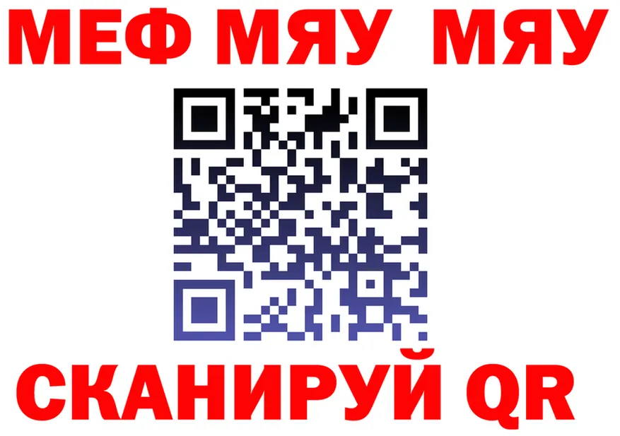 Меф мяу мяу как зайти сайты даркнета hydra Константиновск